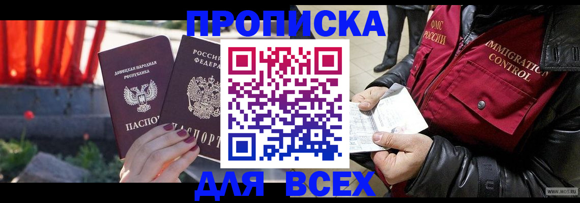 прописка в Пугачёве