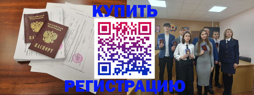 прописка регистрация в Пугачёве