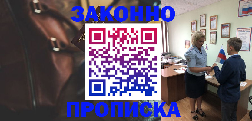 прописка от собственника в Пугачёве
