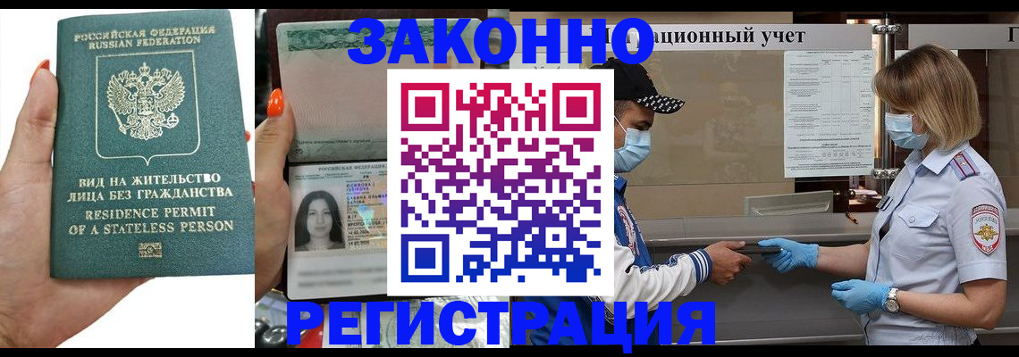 временная регистрация для школы в Пугачёве